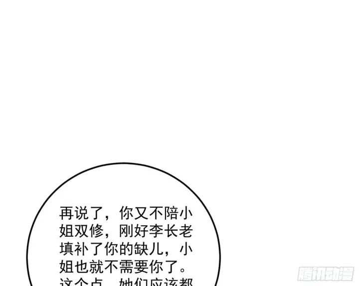 漫画《我为邪帝》柳暗花明破境丹第72张图