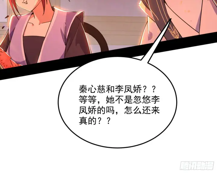 漫画《我为邪帝》柳暗花明破境丹第74张图