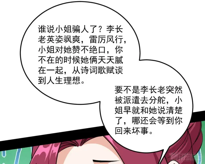 漫画《我为邪帝》柳暗花明破境丹第75张图
