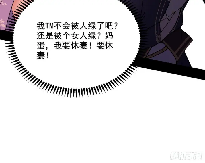 漫画《我为邪帝》柳暗花明破境丹第83张图