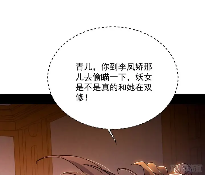 漫画《我为邪帝》柳暗花明破境丹第84张图