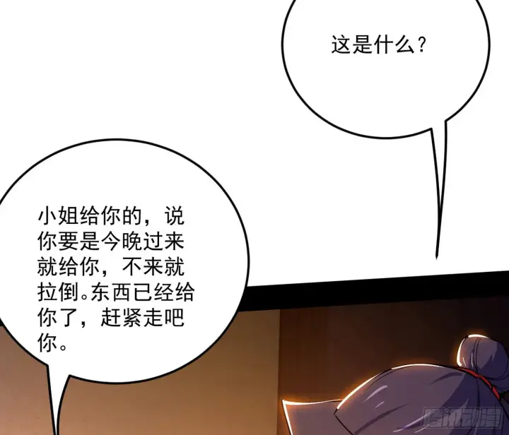 漫画《我为邪帝》柳暗花明破境丹第89张图
