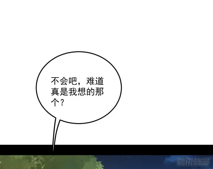 漫画《我为邪帝》柳暗花明破境丹第93张图