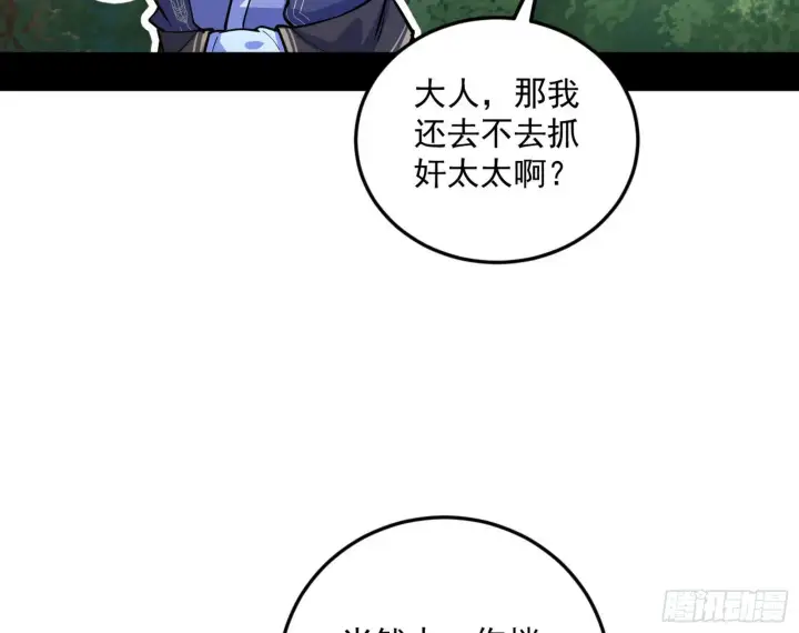 漫画《我为邪帝》柳暗花明破境丹第95张图