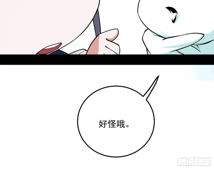 漫画《我为邪帝》柳暗花明破境丹第97张图