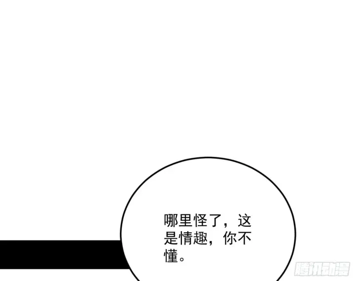 漫画《我为邪帝》柳暗花明破境丹第98张图
