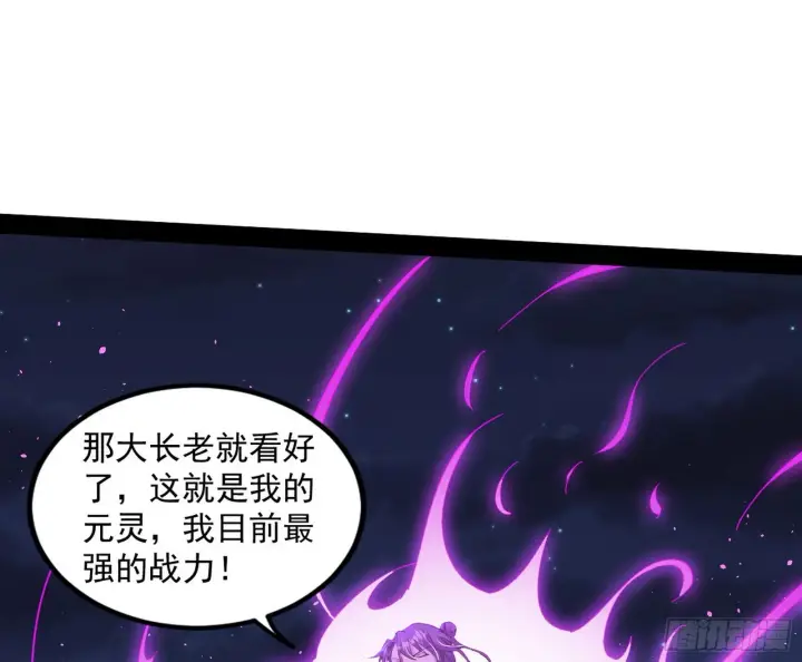 漫画《我为邪帝》无赖战术和宗主现身第10张图