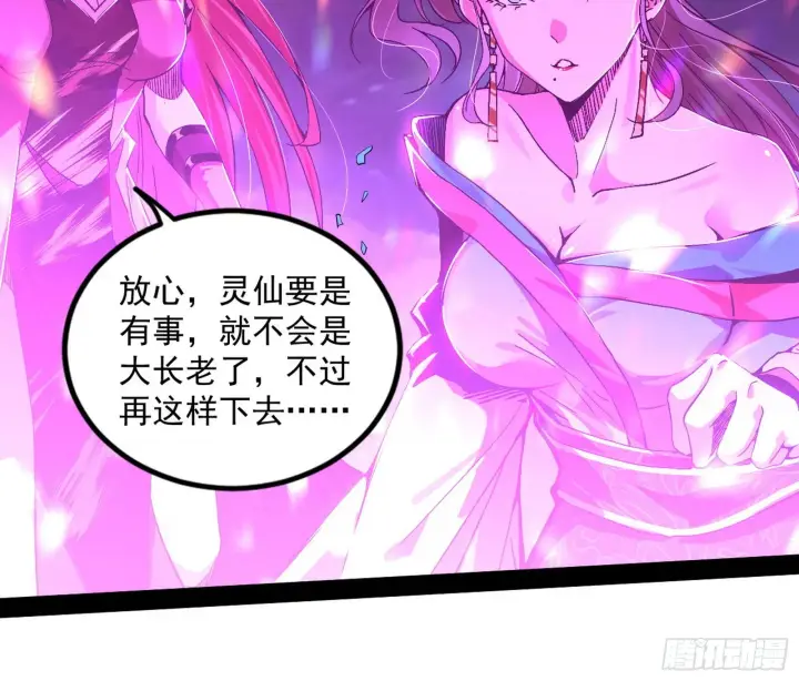 漫画《我为邪帝》无赖战术和宗主现身第104张图