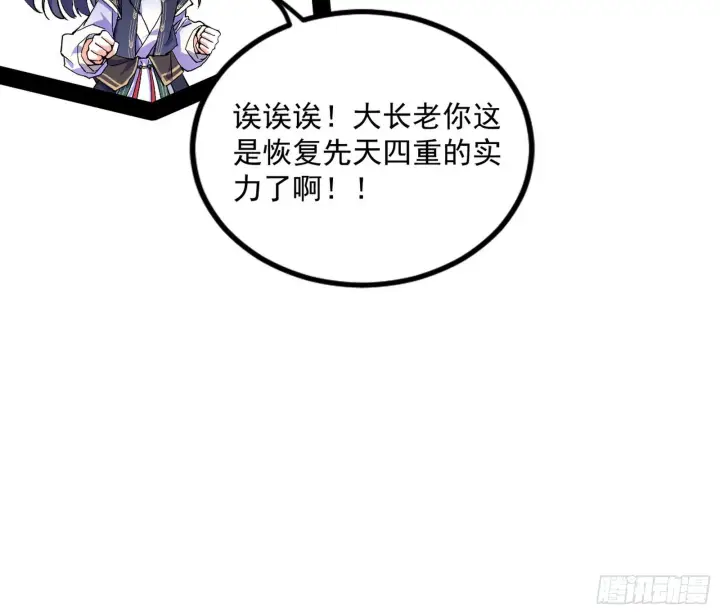 漫画《我为邪帝》无赖战术和宗主现身第110张图