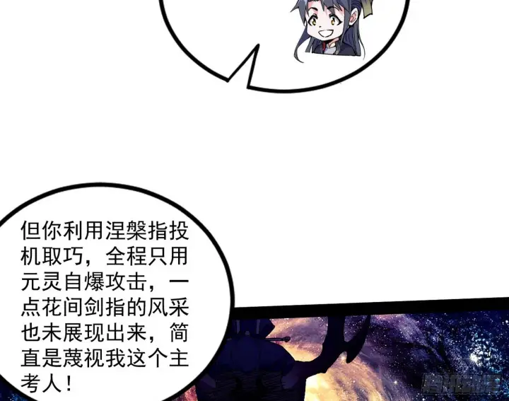 漫画《我为邪帝》无赖战术和宗主现身第113张图