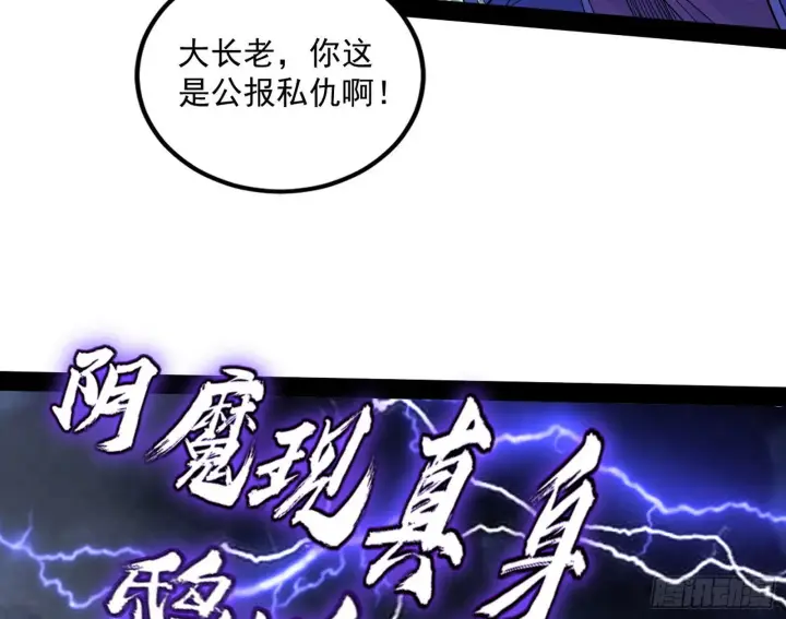 漫画《我为邪帝》无赖战术和宗主现身第117张图
