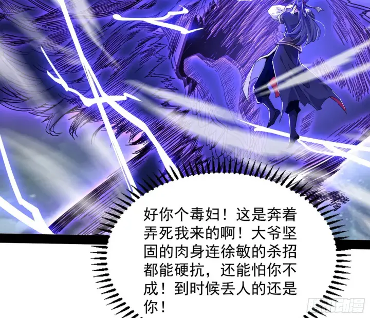 漫画《我为邪帝》无赖战术和宗主现身第123张图