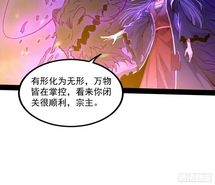漫画《我为邪帝》无赖战术和宗主现身第128张图