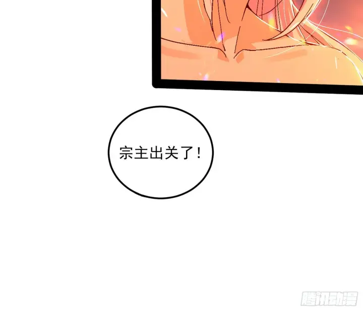 漫画《我为邪帝》无赖战术和宗主现身第133张图
