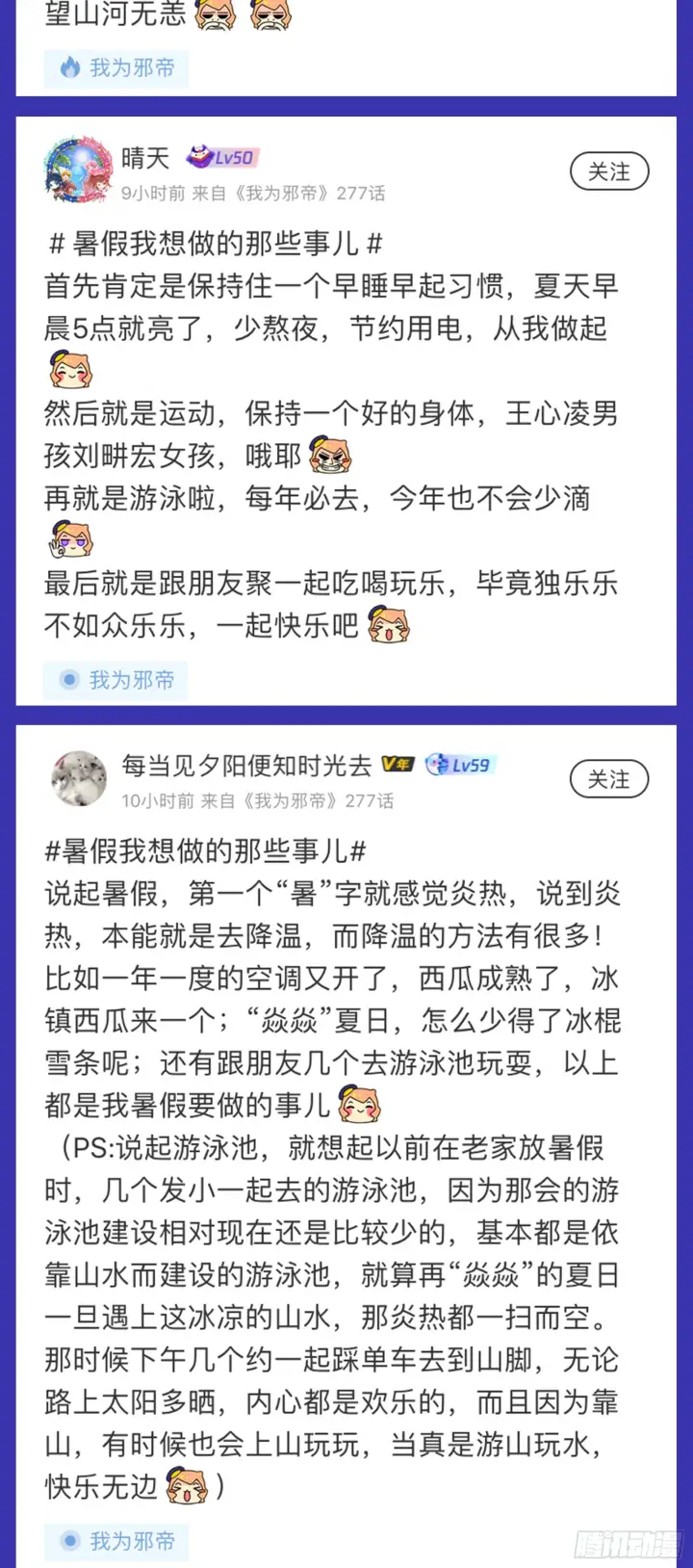 漫画《我为邪帝》无赖战术和宗主现身第135张图