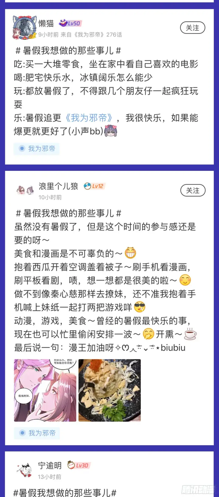 漫画《我为邪帝》无赖战术和宗主现身第136张图
