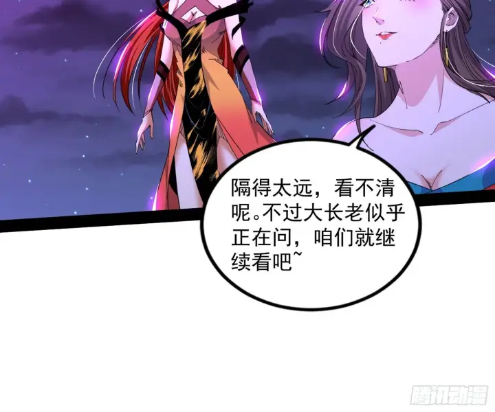 漫画《我为邪帝》无赖战术和宗主现身第18张图