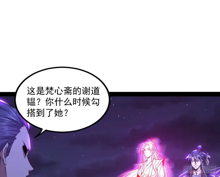 漫画《我为邪帝》无赖战术和宗主现身第21张图