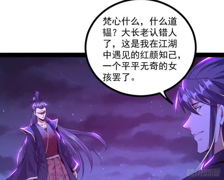 漫画《我为邪帝》无赖战术和宗主现身第23张图