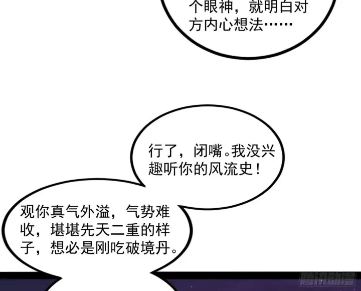漫画《我为邪帝》无赖战术和宗主现身第26张图