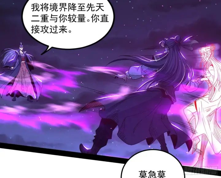 漫画《我为邪帝》无赖战术和宗主现身第27张图