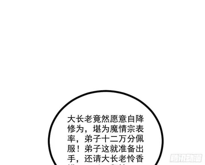 漫画《我为邪帝》无赖战术和宗主现身第29张图