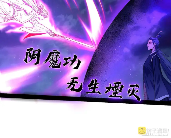 漫画《我为邪帝》无赖战术和宗主现身第37张图