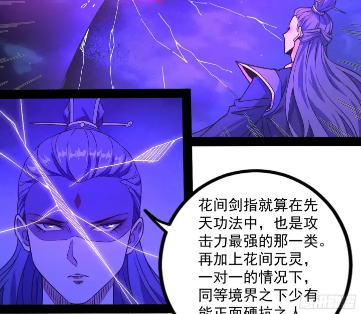 漫画《我为邪帝》无赖战术和宗主现身第39张图