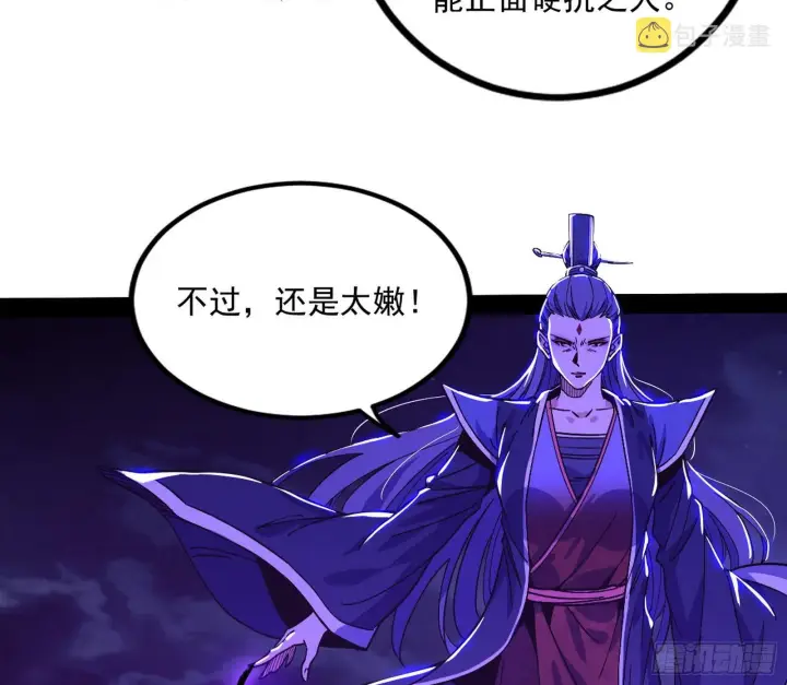 漫画《我为邪帝》无赖战术和宗主现身第40张图