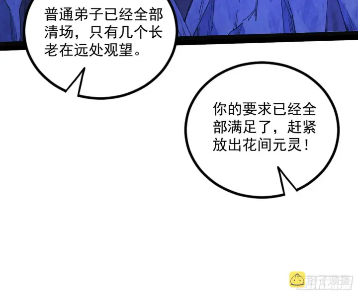 漫画《我为邪帝》无赖战术和宗主现身第5张图