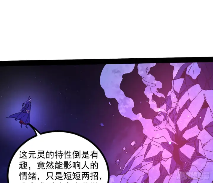 漫画《我为邪帝》无赖战术和宗主现身第53张图
