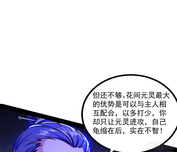 漫画《我为邪帝》无赖战术和宗主现身第55张图