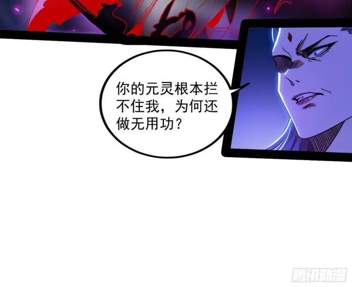 漫画《我为邪帝》无赖战术和宗主现身第65张图