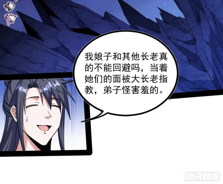 漫画《我为邪帝》无赖战术和宗主现身第7张图