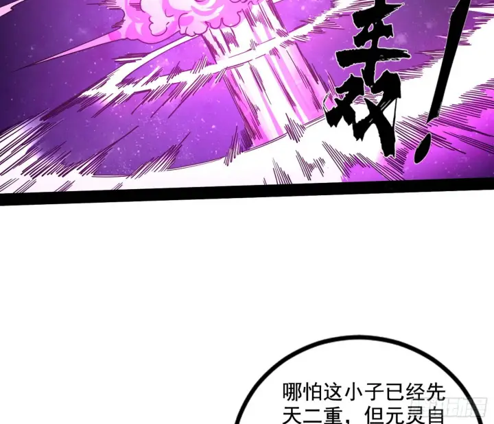 漫画《我为邪帝》无赖战术和宗主现身第70张图
