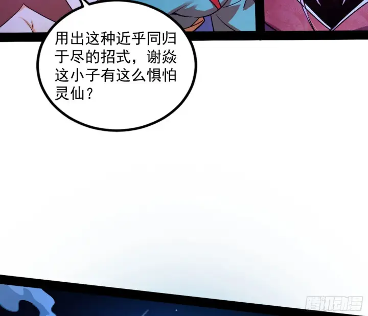 漫画《我为邪帝》无赖战术和宗主现身第72张图