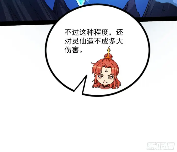 漫画《我为邪帝》无赖战术和宗主现身第74张图