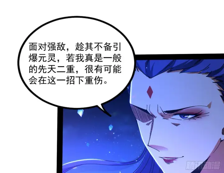 漫画《我为邪帝》无赖战术和宗主现身第77张图