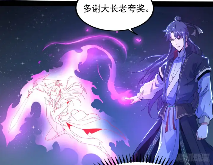 漫画《我为邪帝》无赖战术和宗主现身第79张图