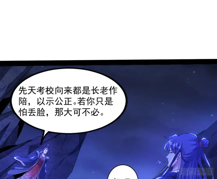 漫画《我为邪帝》无赖战术和宗主现身第8张图