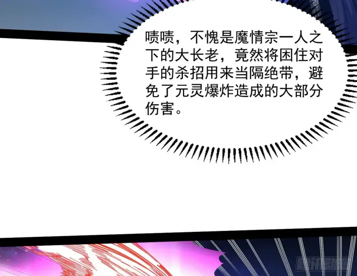 漫画《我为邪帝》无赖战术和宗主现身第80张图