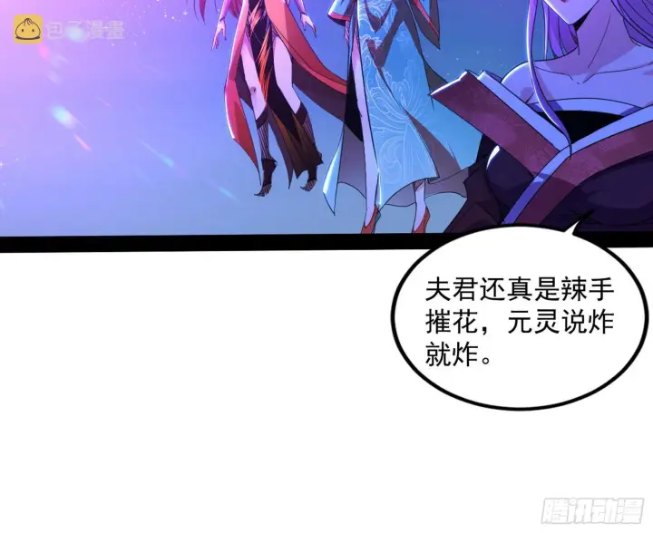 漫画《我为邪帝》无赖战术和宗主现身第86张图