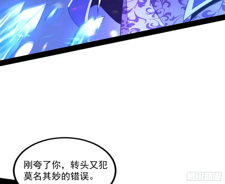漫画《我为邪帝》无赖战术和宗主现身第89张图