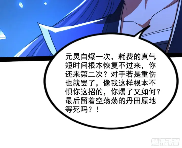 漫画《我为邪帝》无赖战术和宗主现身第91张图
