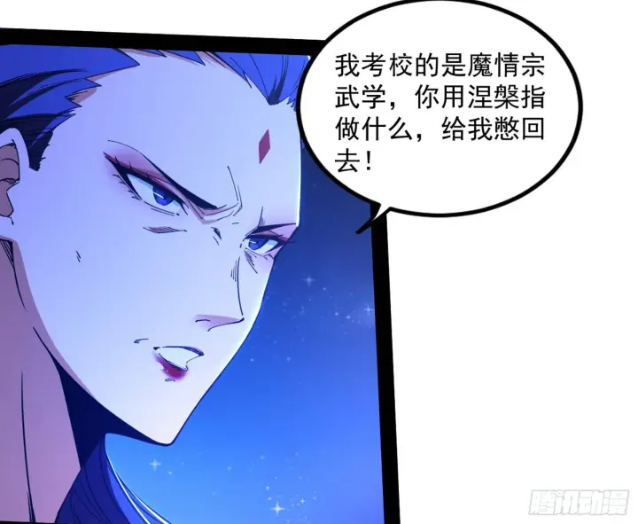 漫画《我为邪帝》无赖战术和宗主现身第94张图