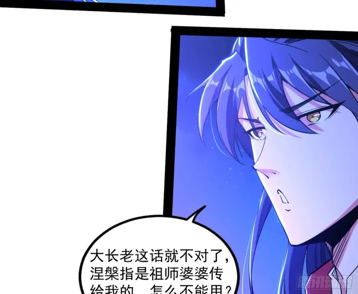 漫画《我为邪帝》无赖战术和宗主现身第95张图