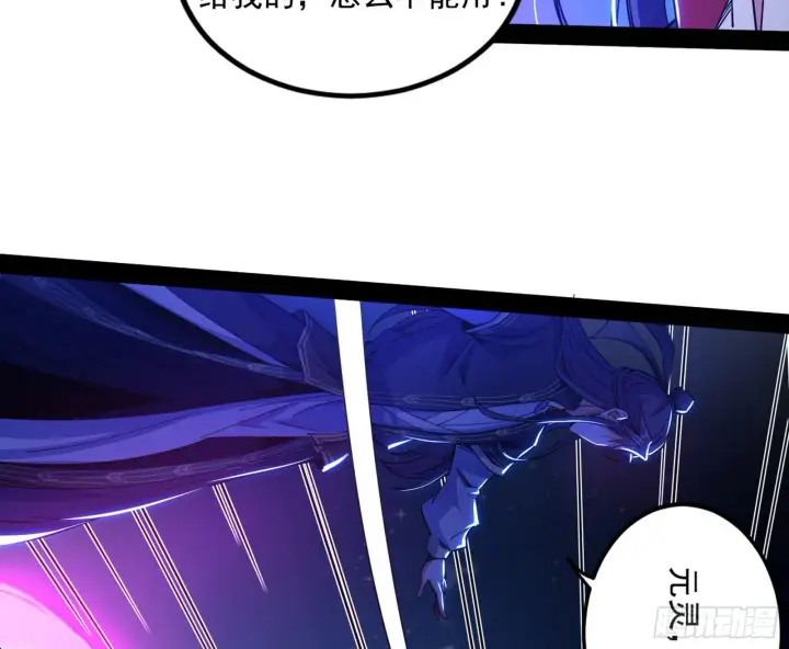漫画《我为邪帝》无赖战术和宗主现身第96张图
