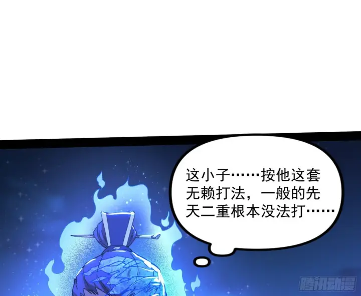 漫画《我为邪帝》无赖战术和宗主现身第99张图