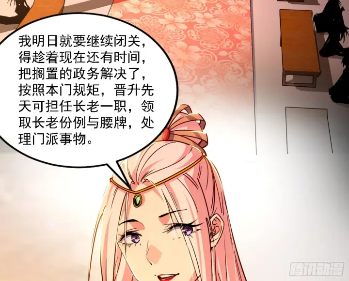 漫画《我为邪帝》来自宗主姐姐的关爱第10张图