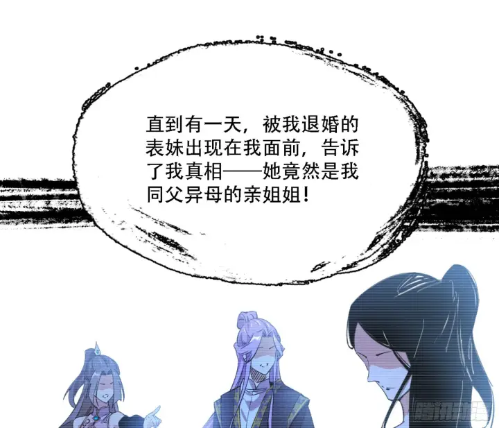 漫画《我为邪帝》来自宗主姐姐的关爱第101张图